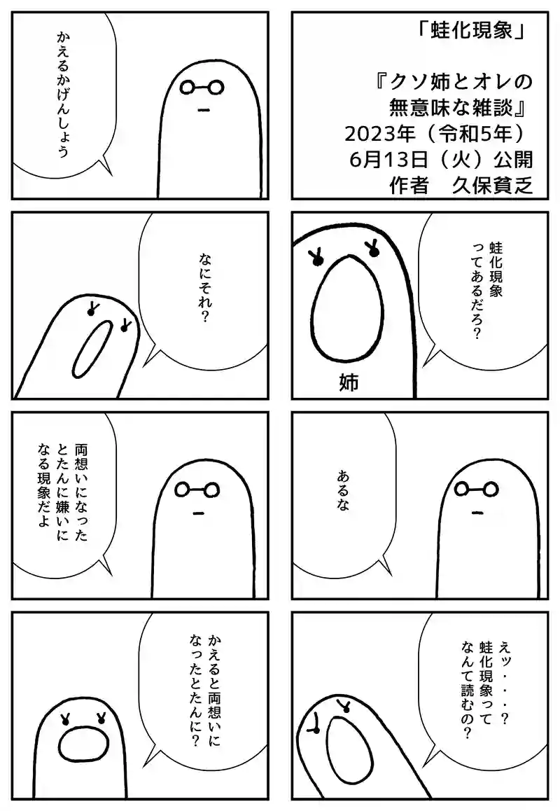 蛙化現象