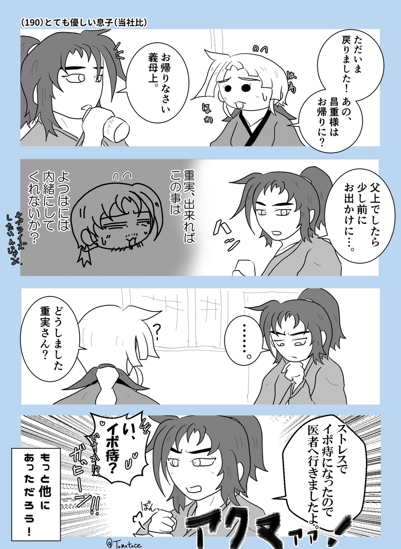 第七話「昌重夫婦、喧嘩したってよ」の巻【前編】