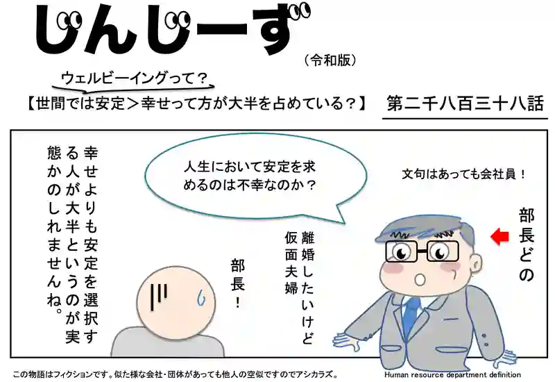 じんじーず第二千八百三十八話