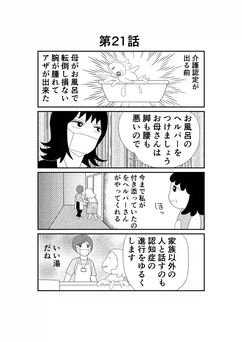 こんなケアマネは嫌だ