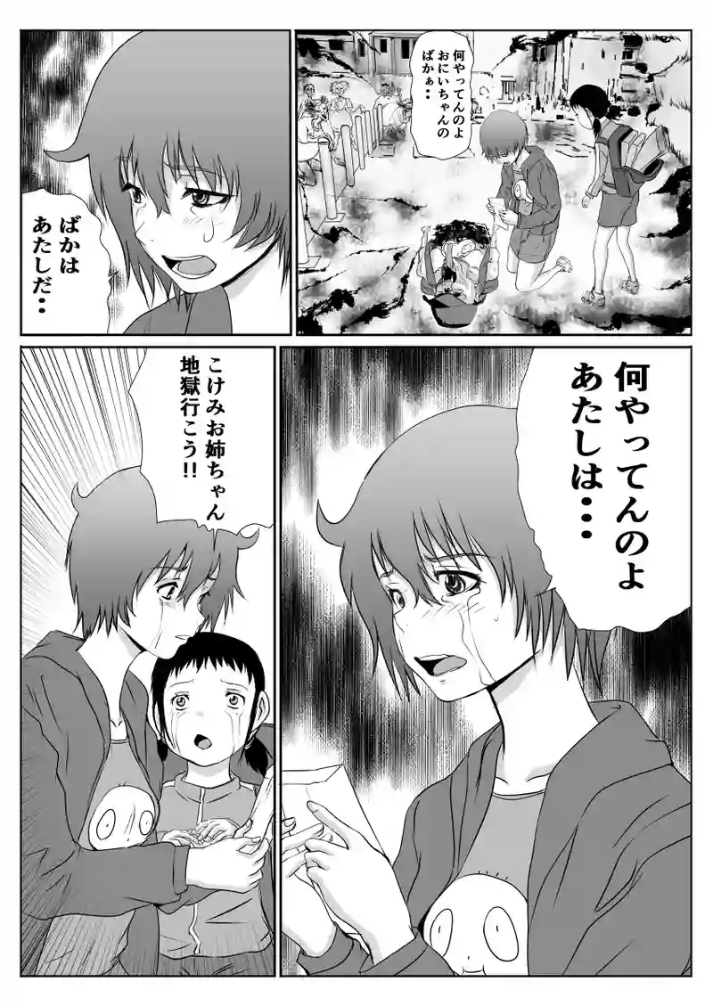 じごいぬ3話