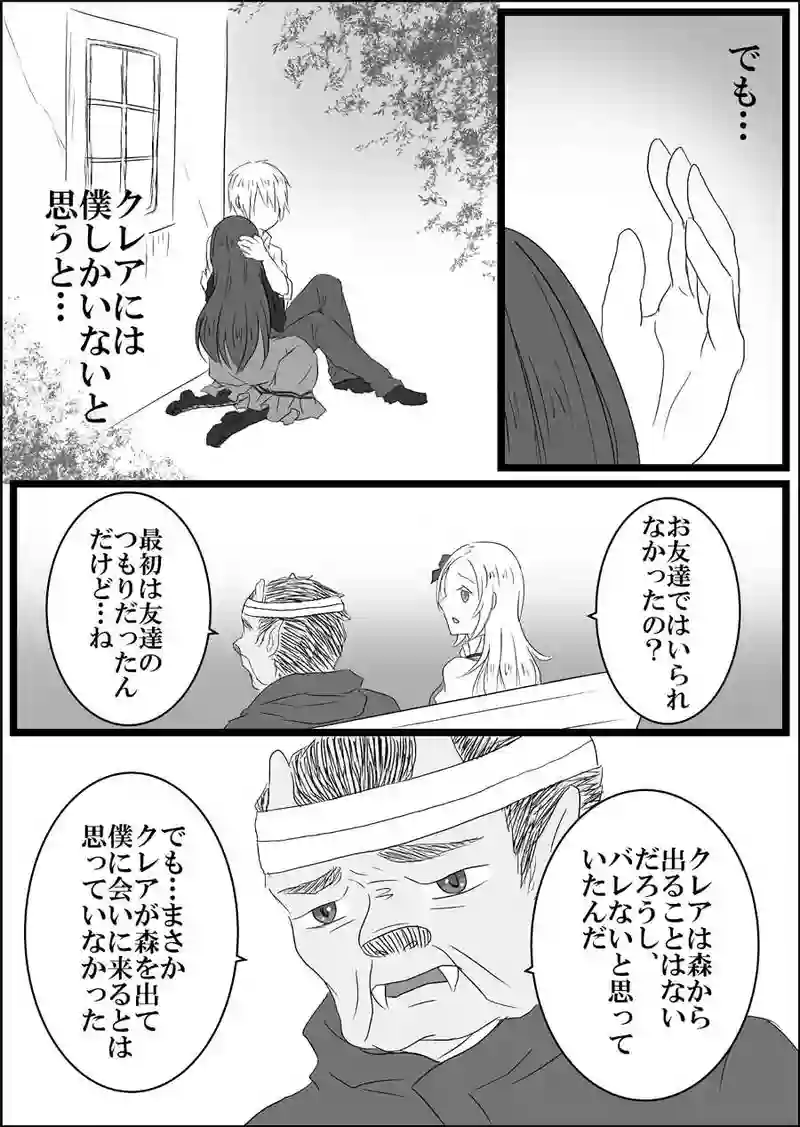 第六話　孤独な魔女とろくでなし