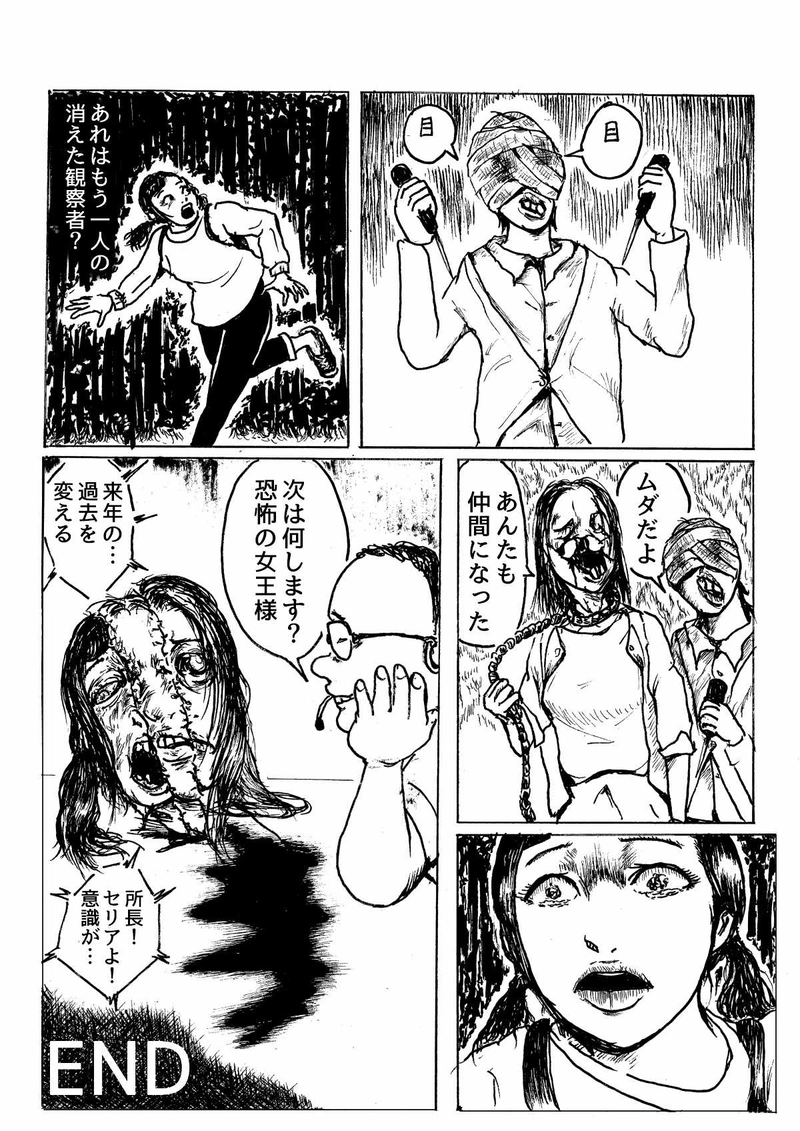 カタストロフウォッチャー・セリア　沙さ綺ゆがみ