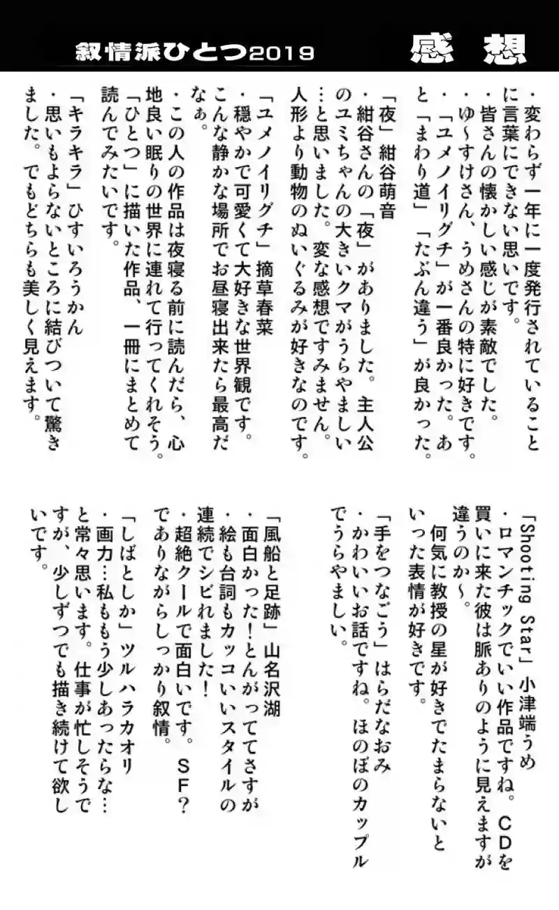 叙情派ひとつ2020スマホ版4分の4冊目