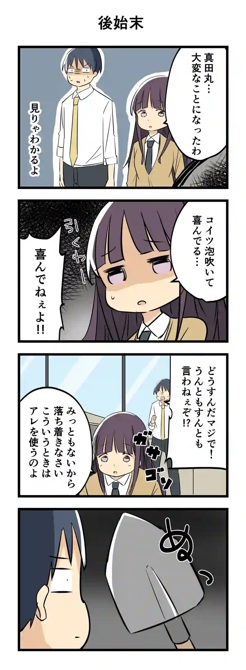 第66話（75）後始末