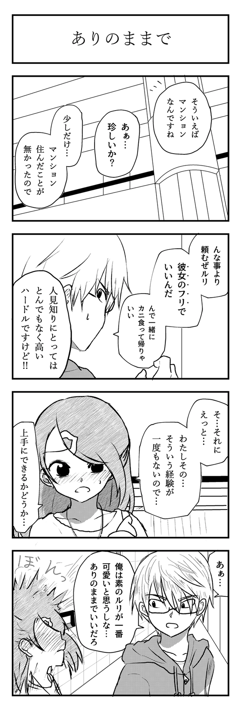 第25話　この場所から