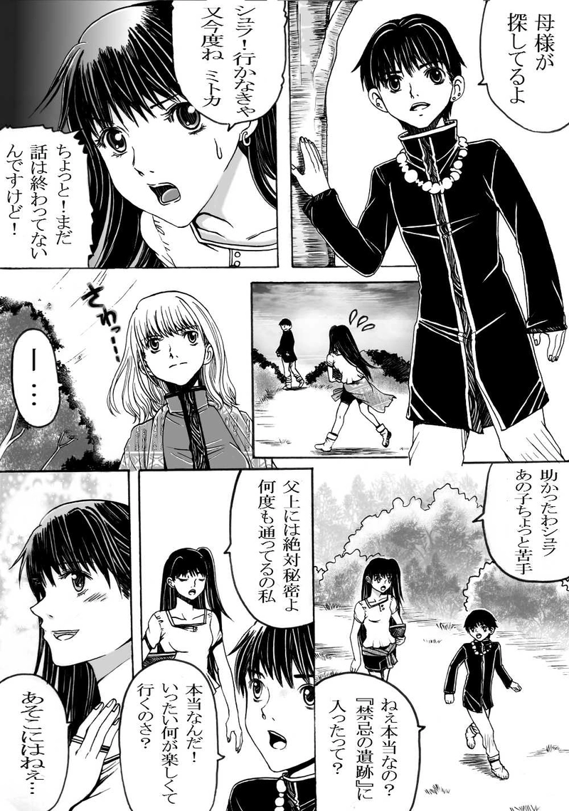 第2話　婚礼前日