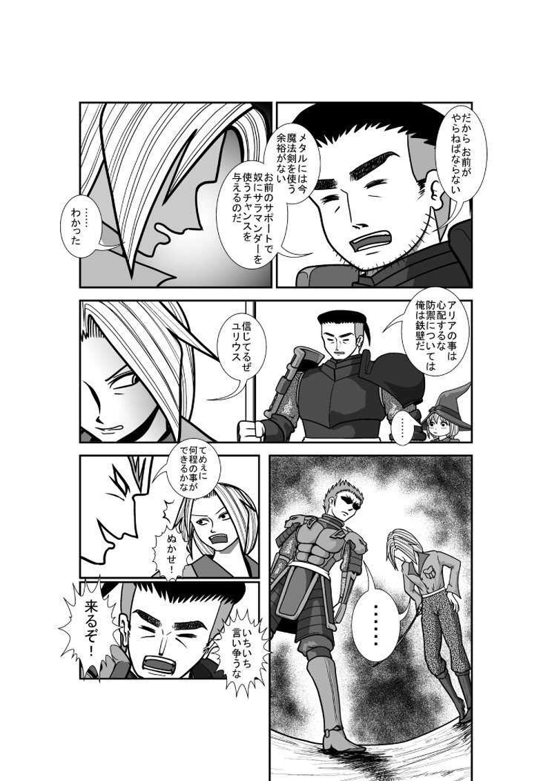 第4章 第10話 連携