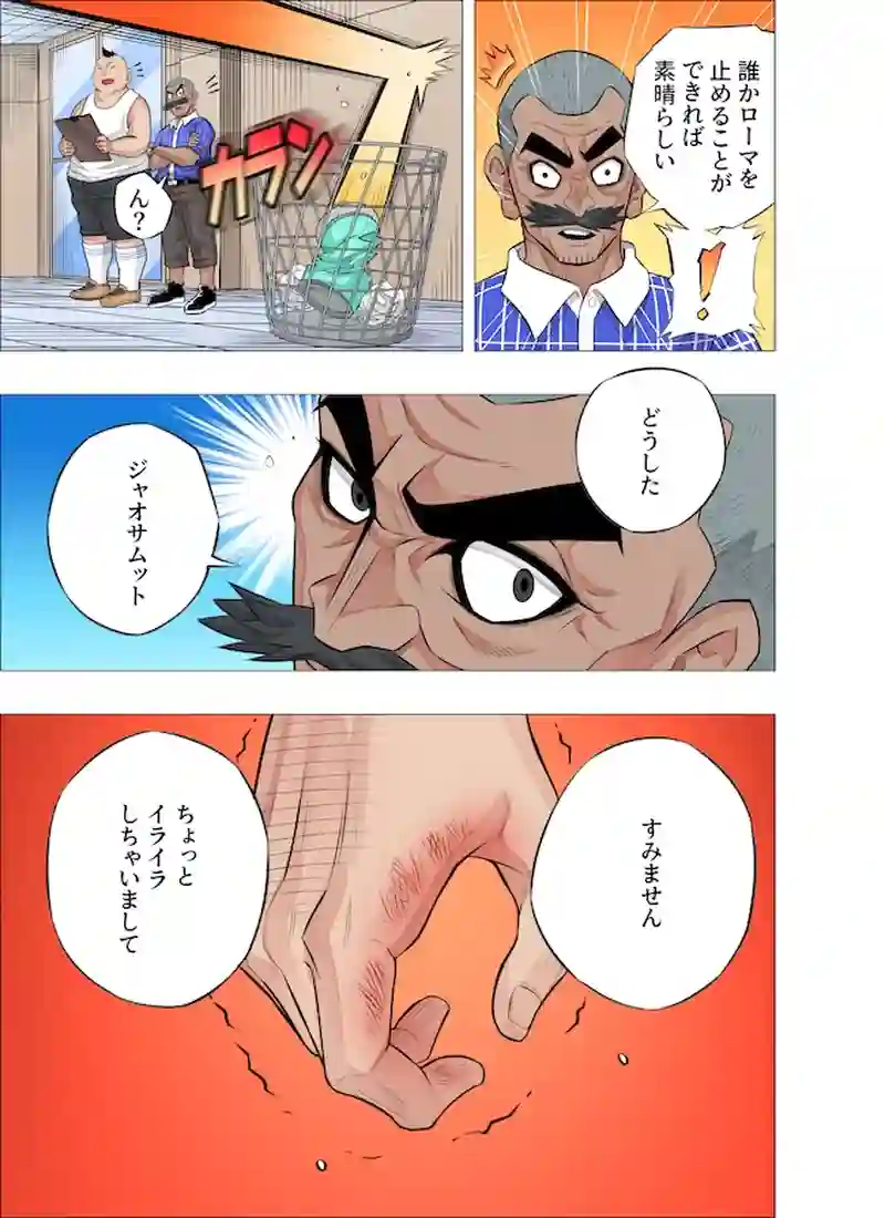 第121話 "選手交代"