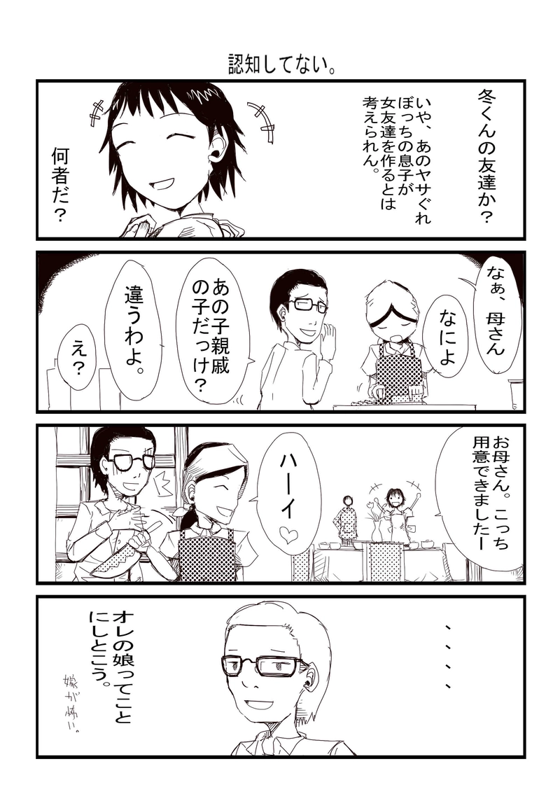 四ノ宮さんちの春ちゃん①