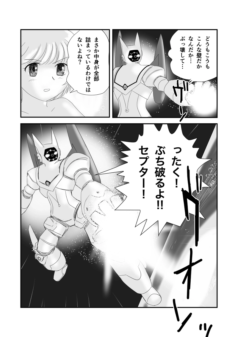 第三十六話「鏡の星の藍那」