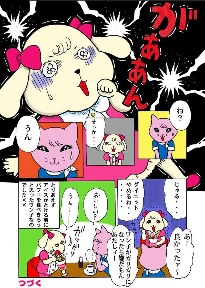 第一話　「二人でお出かけ」