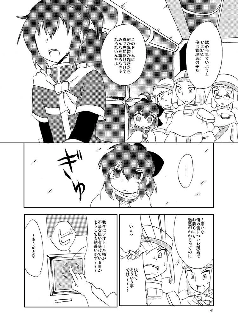 02, 人は綴る、偽りの伝承