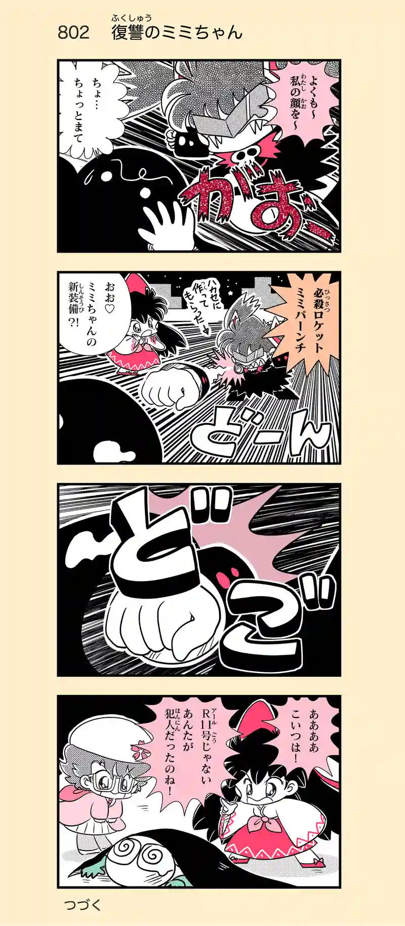 第51話　偽ミミちゃん登場⑧