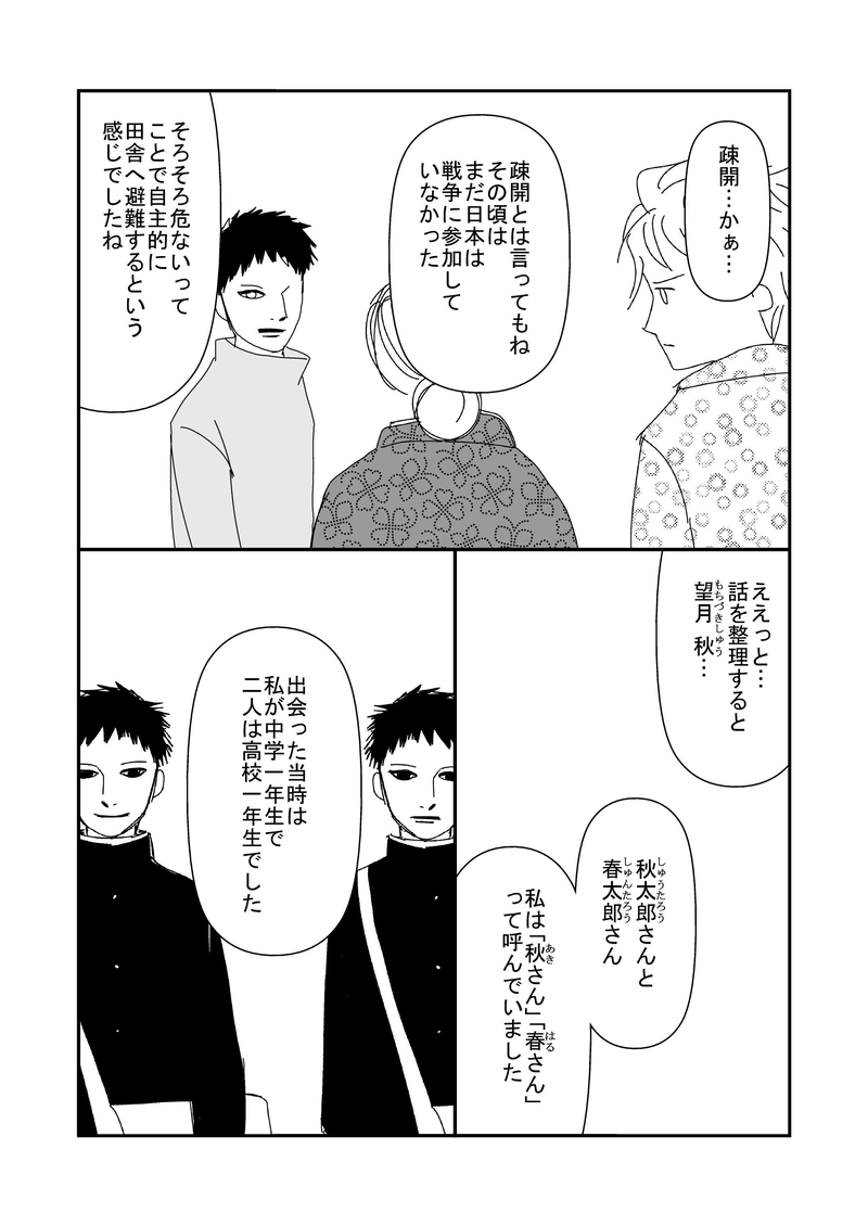 3話　望月家