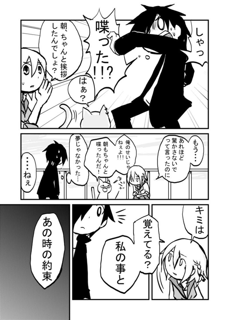 ４話：少女と猫