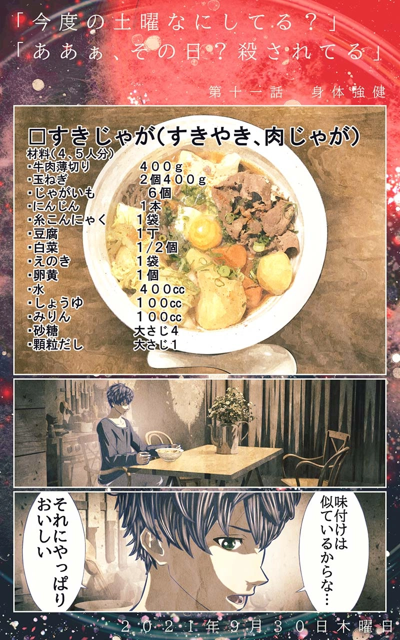  第十一話　身体剛健