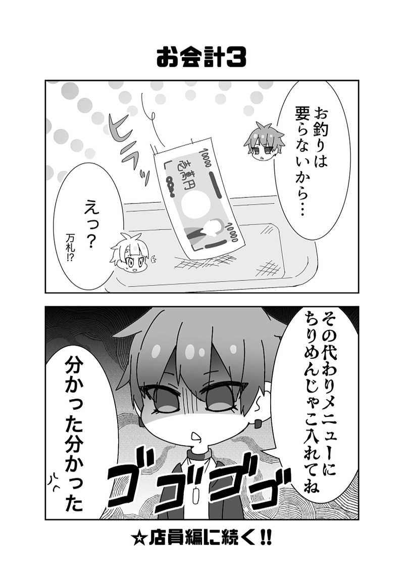 ファミレス2コマ漫画(1/3)