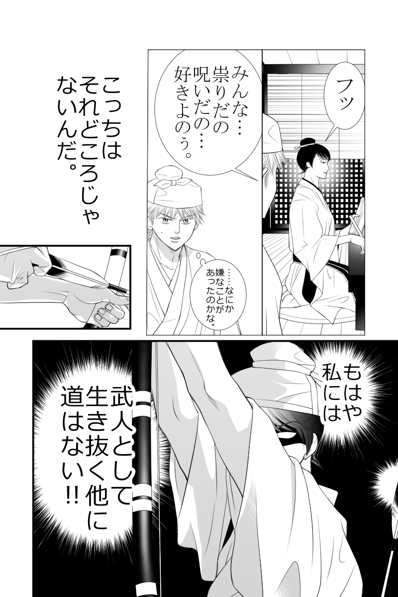 第二十七話　物思はぬ石木