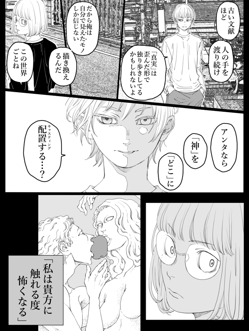 藤ヶ崎スペクタクル　19話