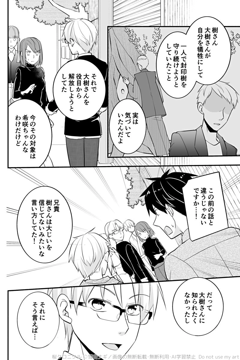 第二十八話「父の行方」