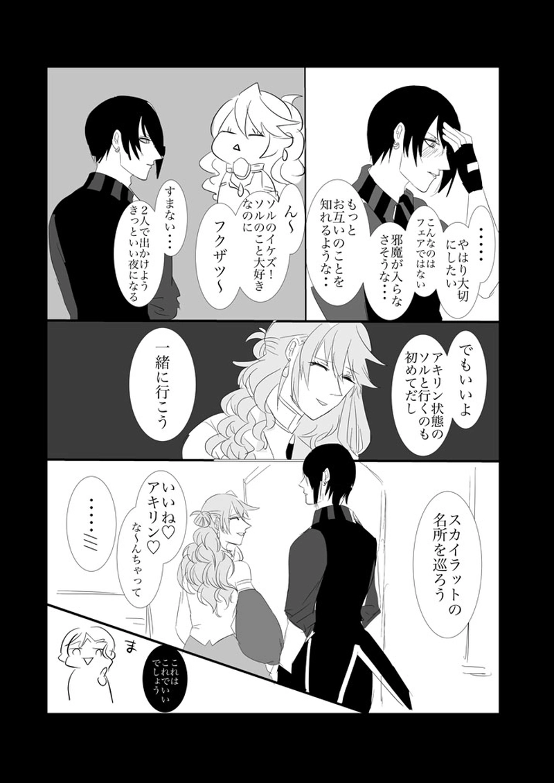 第３、５章　天空に交わる光１４