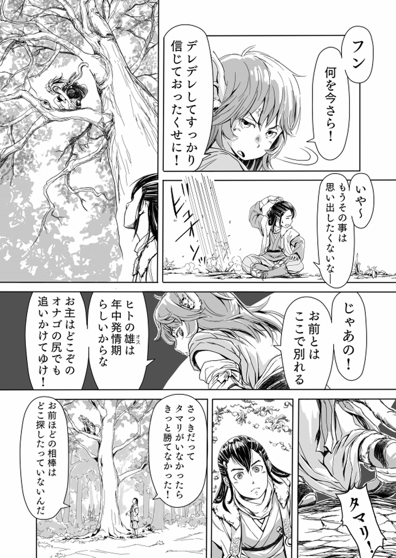 『妖奇譚　カムラとタマリ』