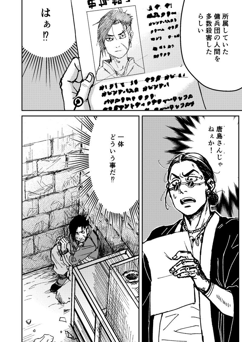 二話：神の都・Ⅰ