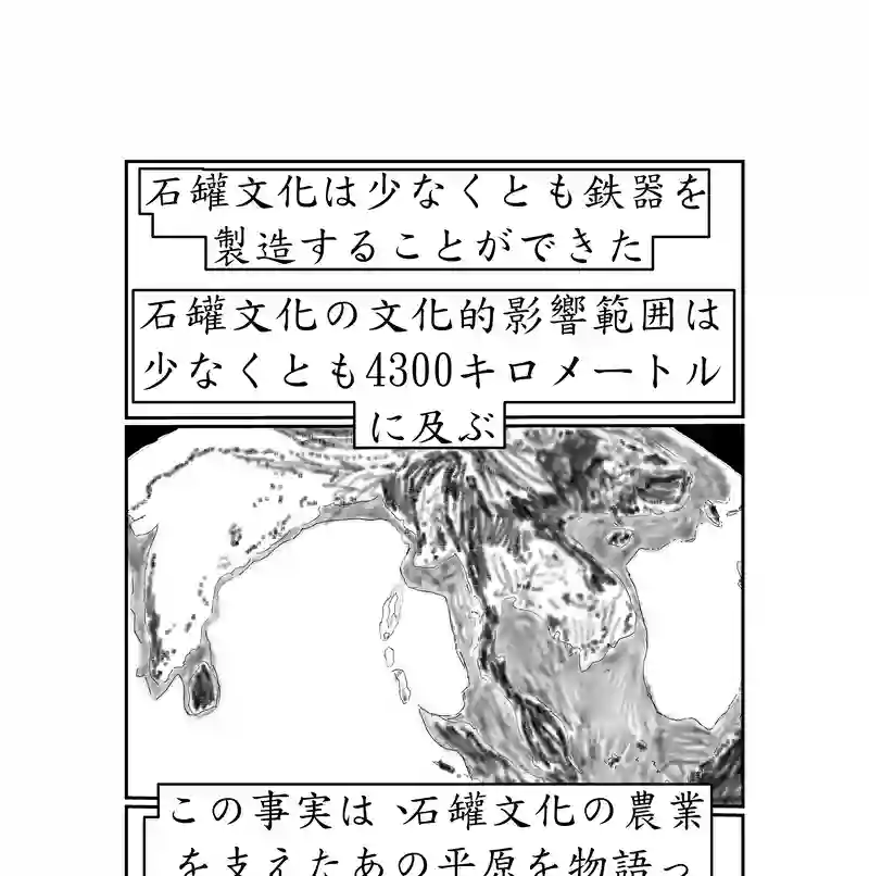 第三話、4300キロに及ぶ文化(6)
