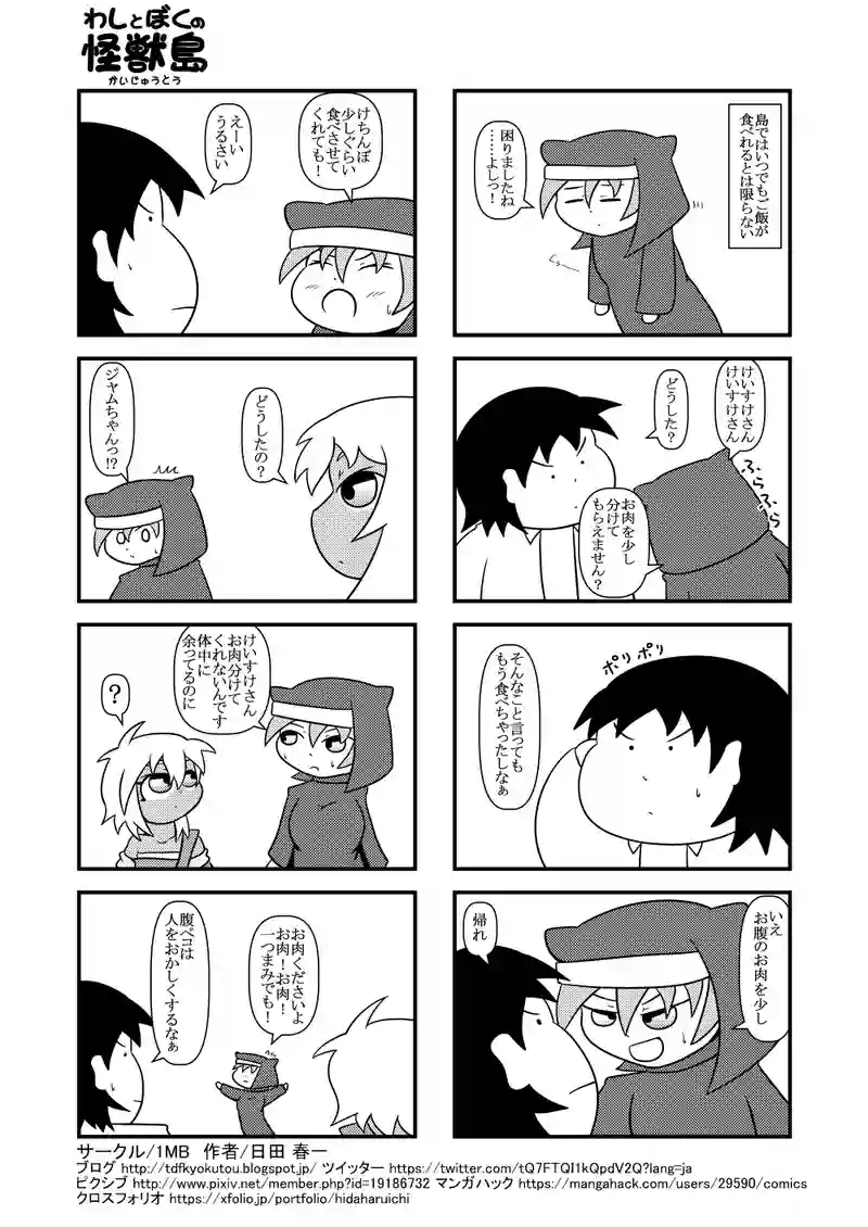腹ペコシスター