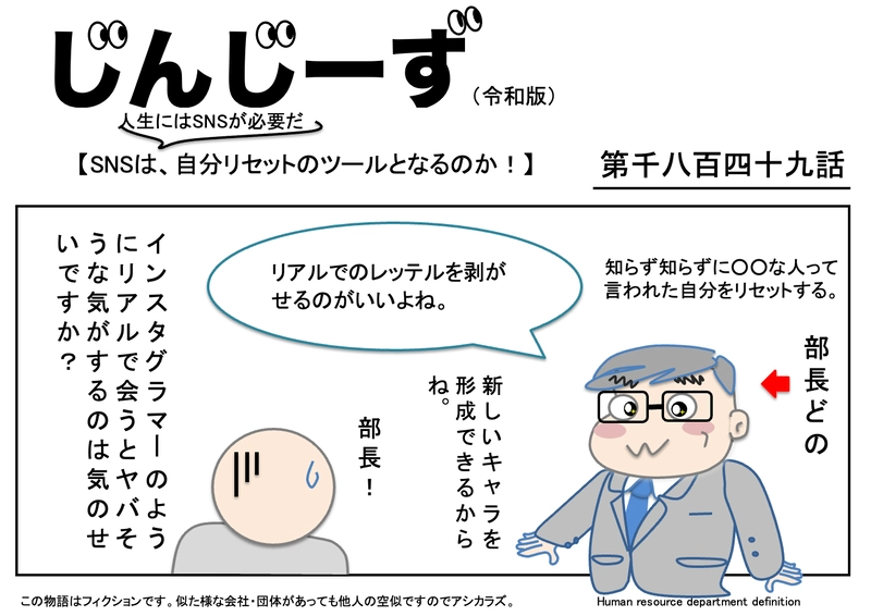 じんじーず第千八百四十九話