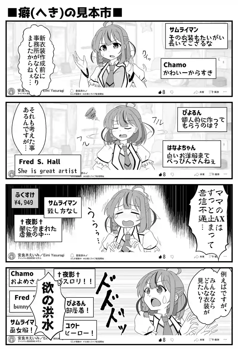  第７話　癖(へき)の見本市