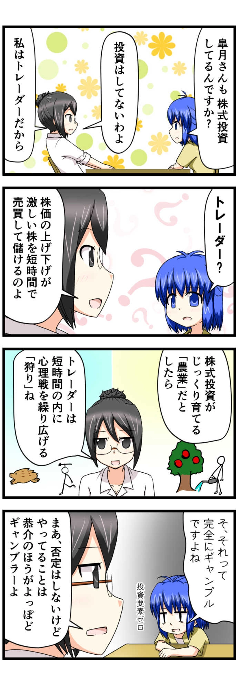 萌える株セミナー３