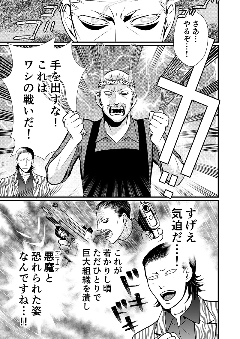 ボスの失敗スイーツ(06)