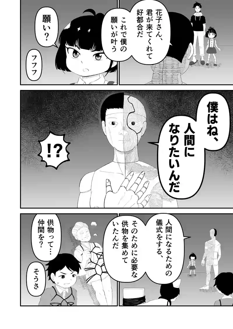 ＜読切＞七不思議ノ花子さん①