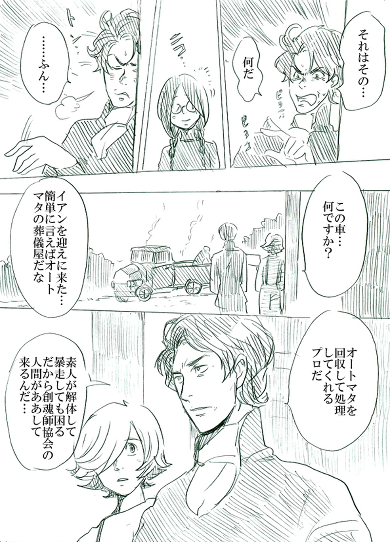 第二話イアンのいる風景（下）