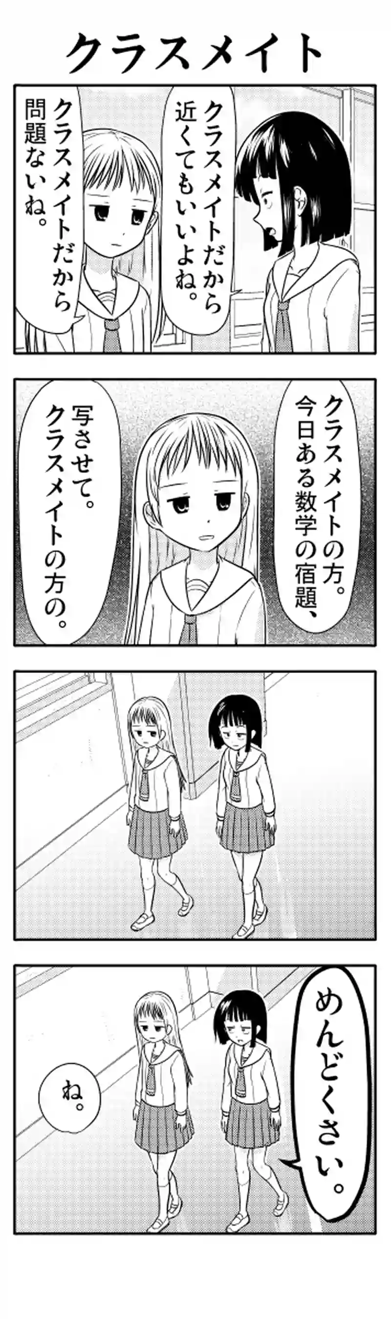 黒唐さんと雪原さんはかみあわない　⑧