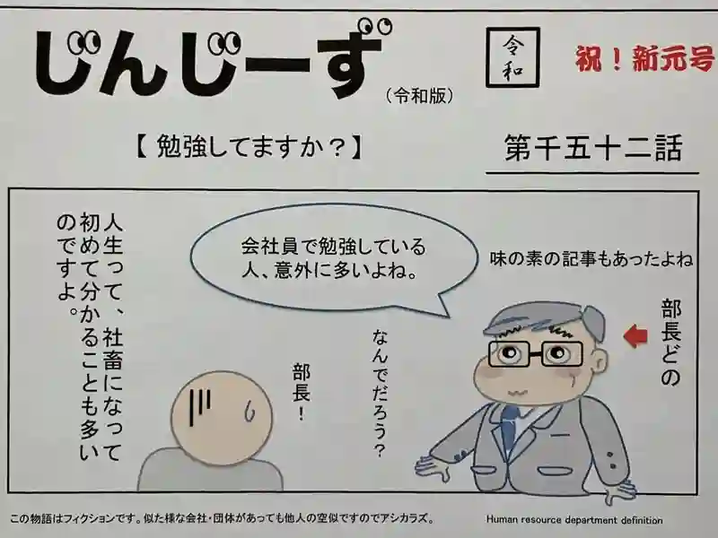 じんじーず第千五十二話