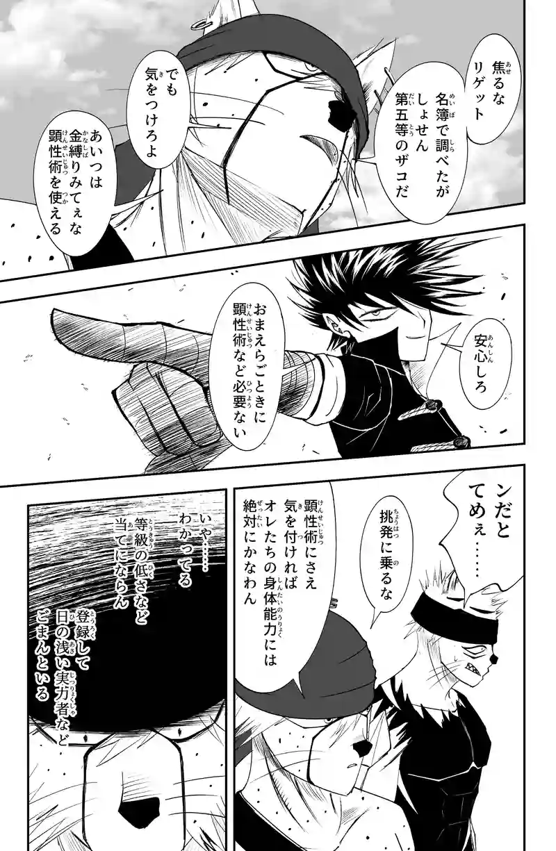 PHASE16. 「吞舟之魚」