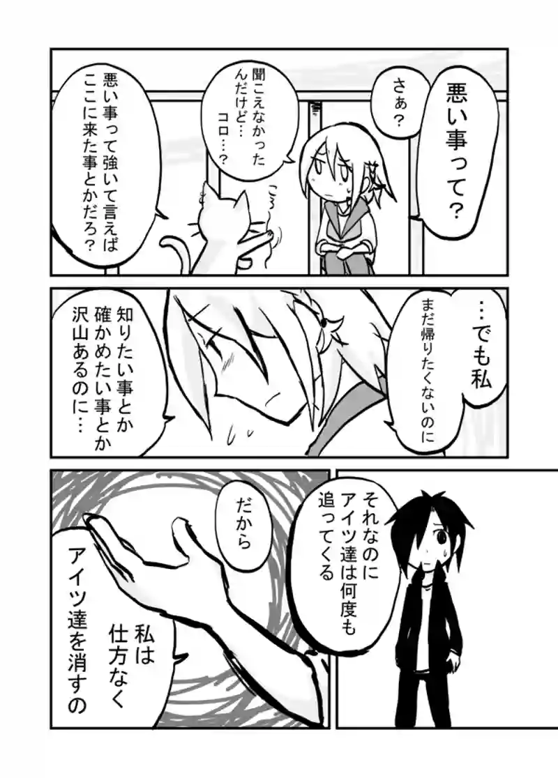 10話：ひみつ