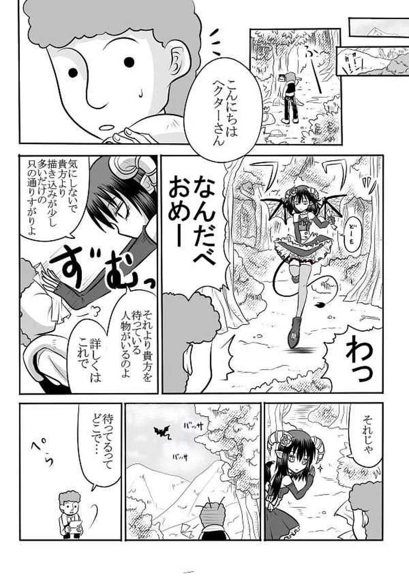 第3話　「勇者の存在」