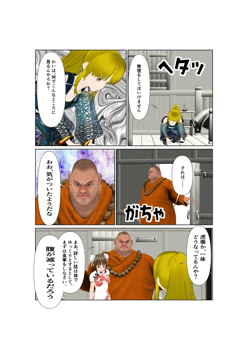 067神通力の使者sawadi!　父、来たる