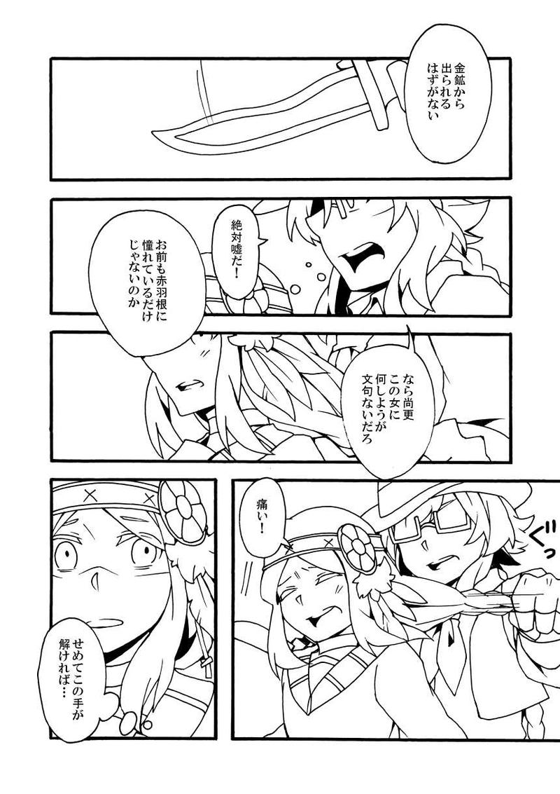 第8話「赤をかたる賞金首」