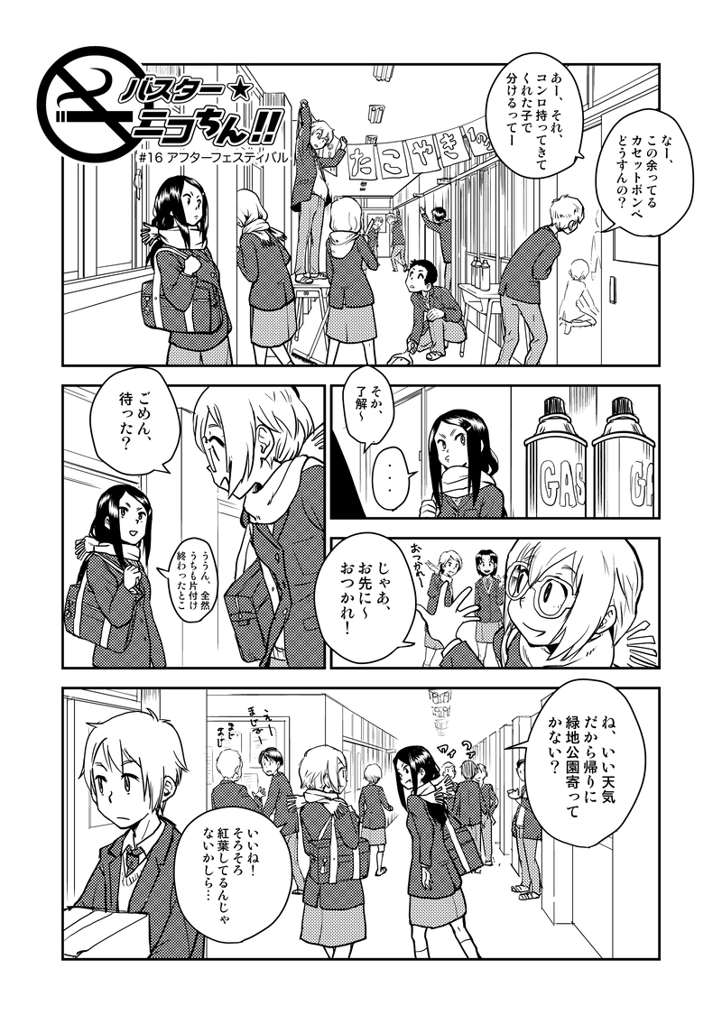 アフターフェスティバル