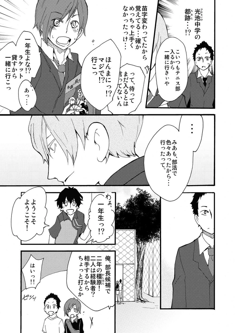 第十九話：部活の楽しさ