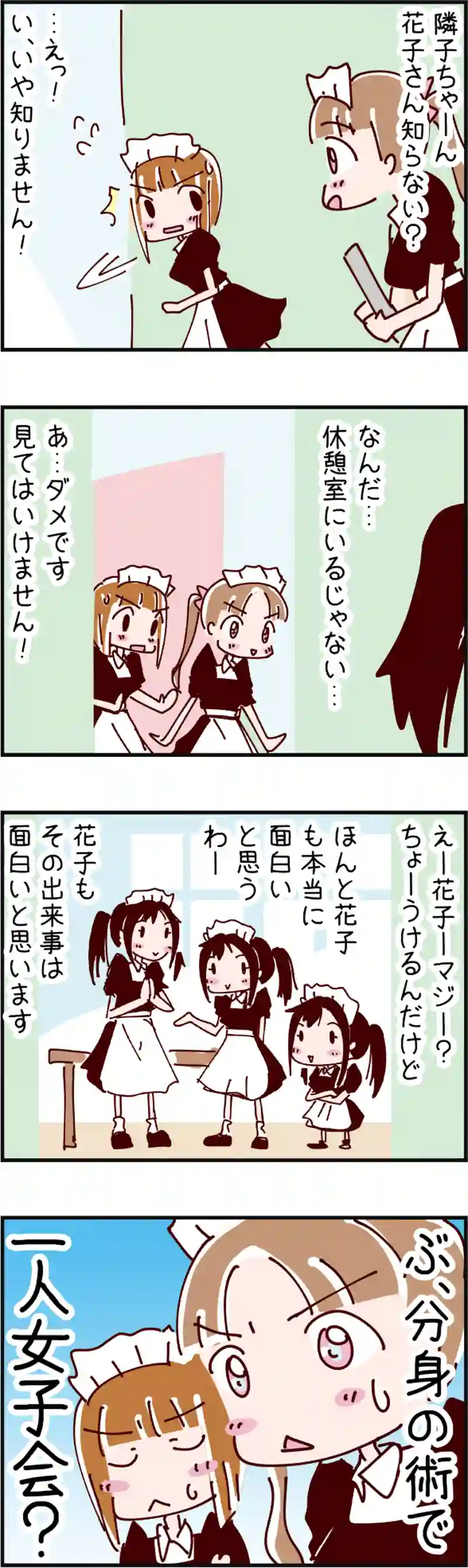 火星人と土星人　第445話