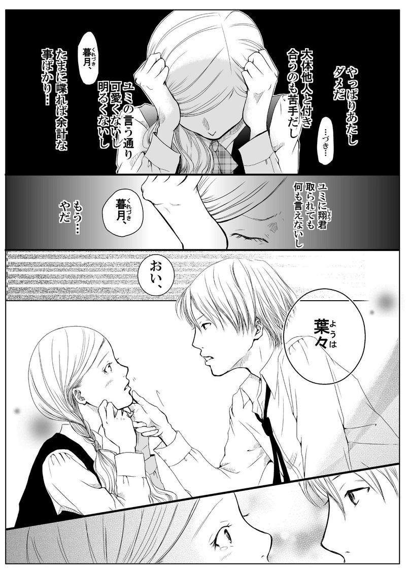 黄泉聲の歌～時絵の章.13