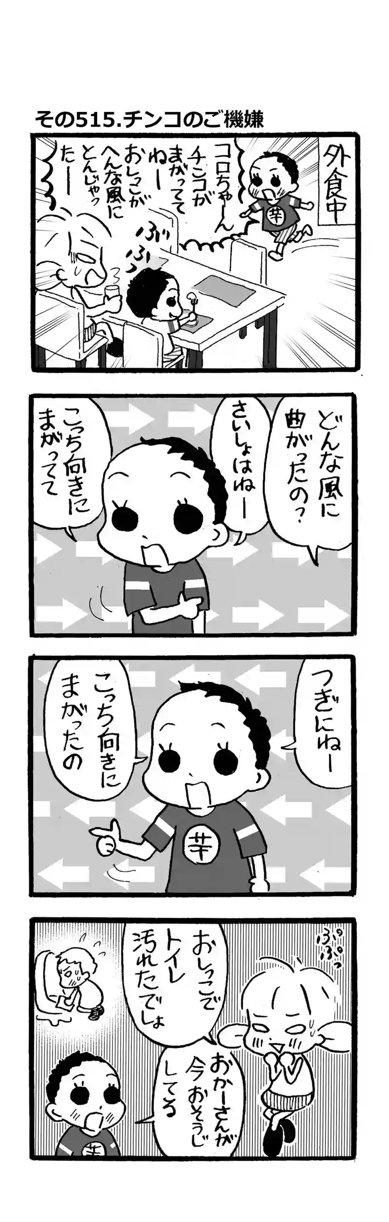 その515.チンコのご機嫌