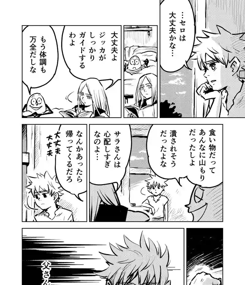 第29話_それぞれの憂い