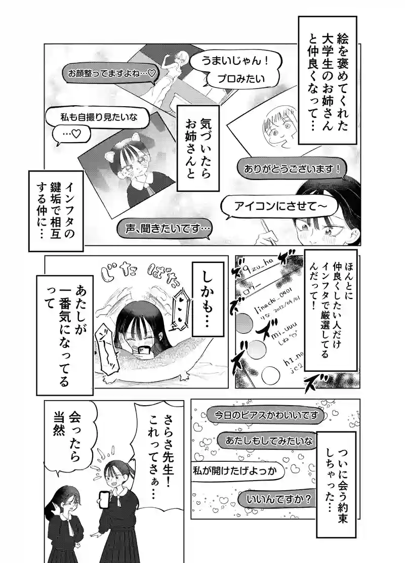 11話　ウチvs彼女　前編